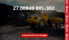 BEL-302 доступна к заказу